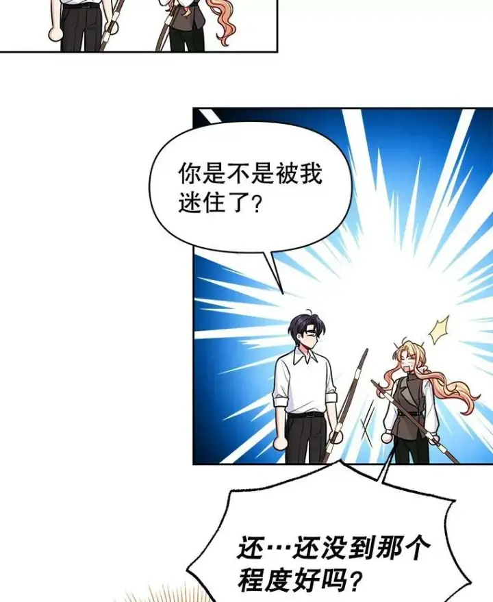 漫画《我把竹马养黑化》58.狩猎大会第54张图