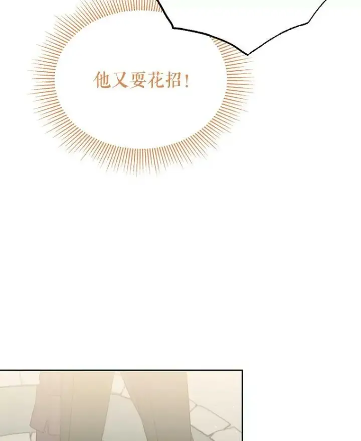 漫画《我把竹马养黑化》58.狩猎大会第55张图