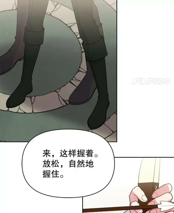 漫画《我把竹马养黑化》58.狩猎大会第56张图