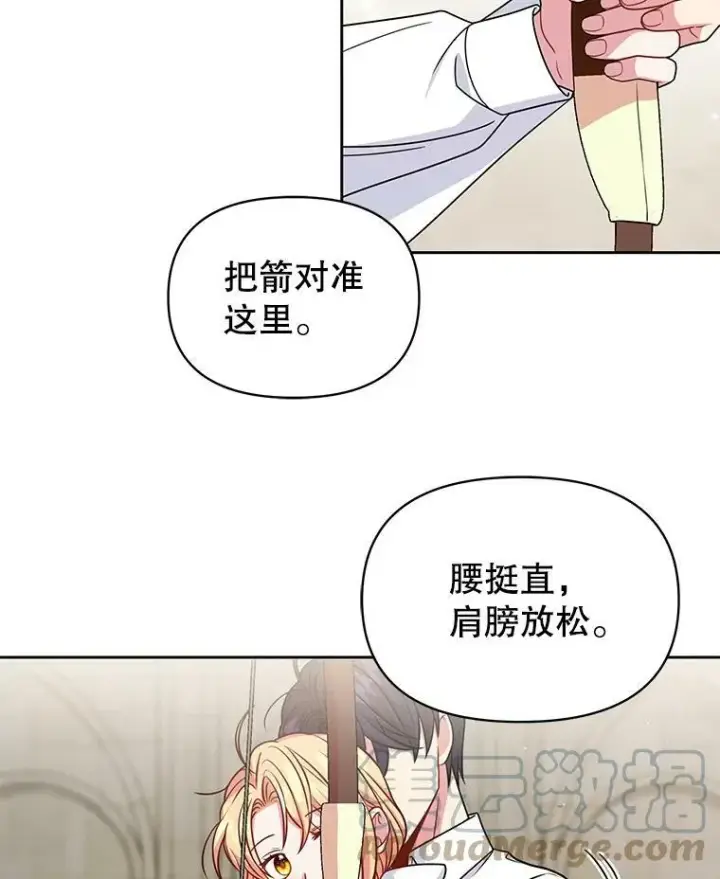 漫画《我把竹马养黑化》58.狩猎大会第57张图