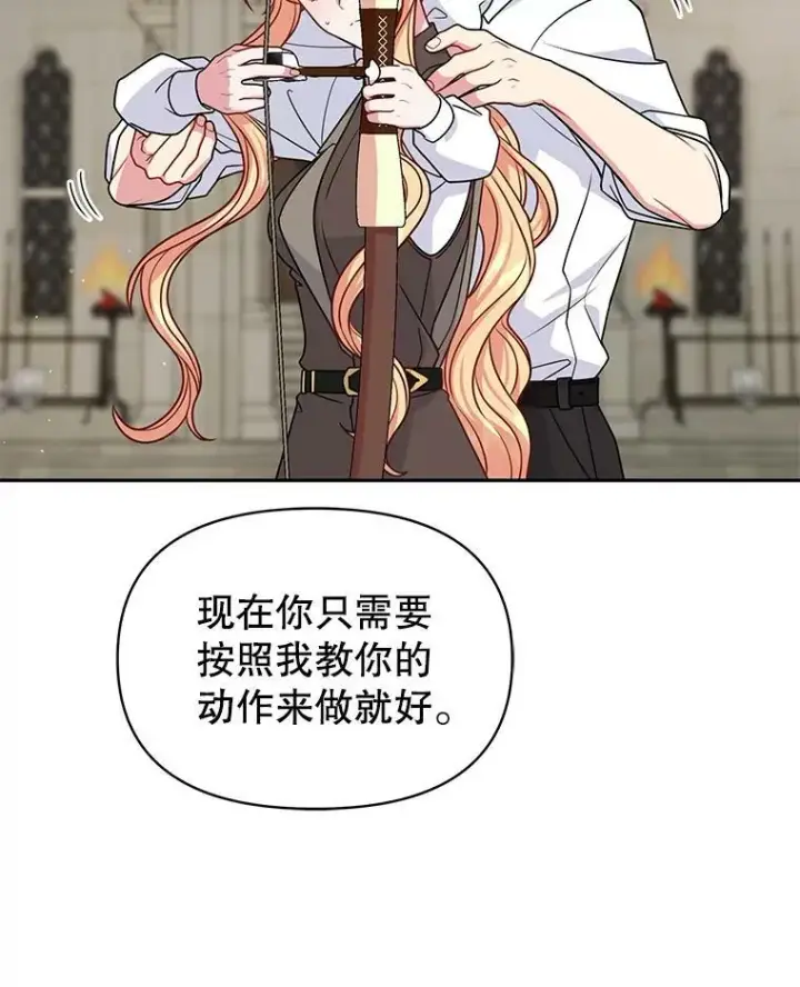 漫画《我把竹马养黑化》58.狩猎大会第58张图