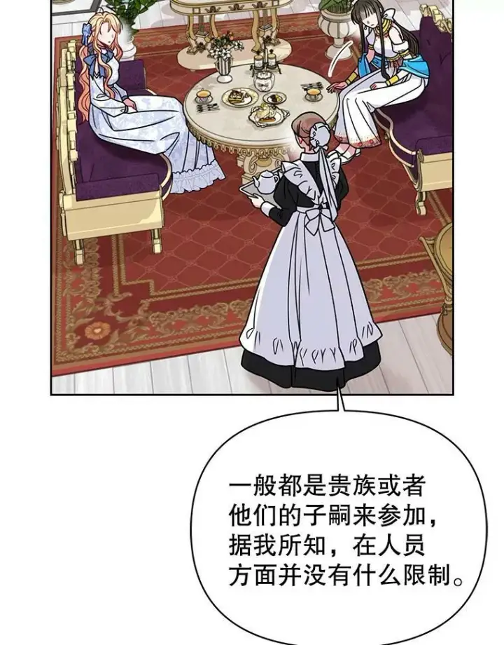 漫画《我把竹马养黑化》58.狩猎大会第6张图
