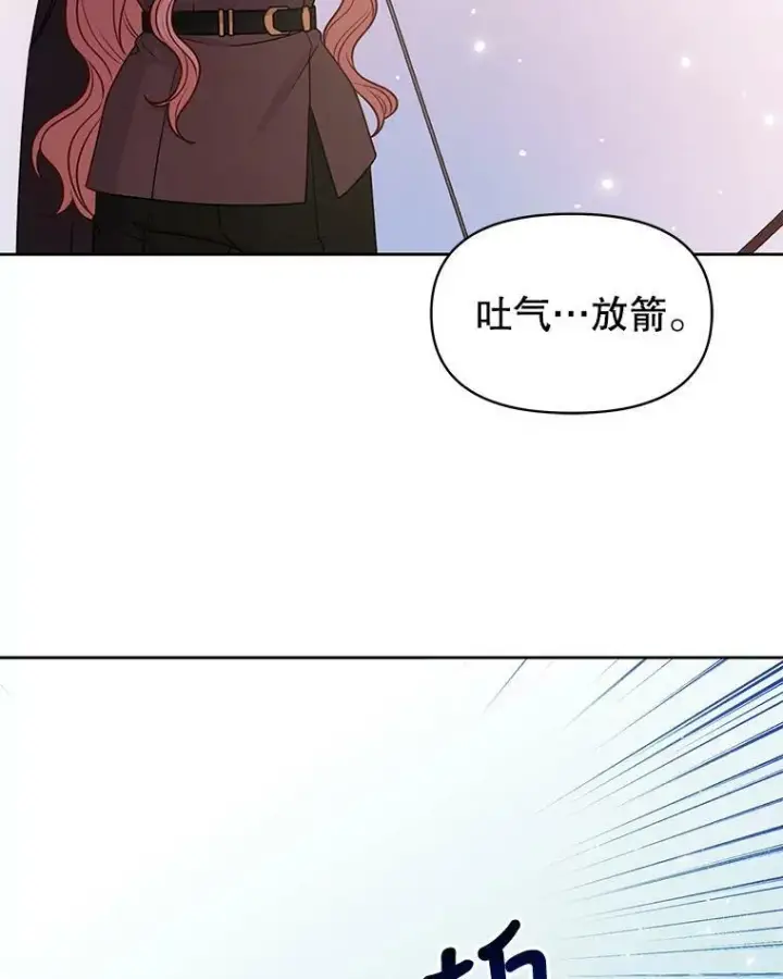 漫画《我把竹马养黑化》58.狩猎大会第60张图