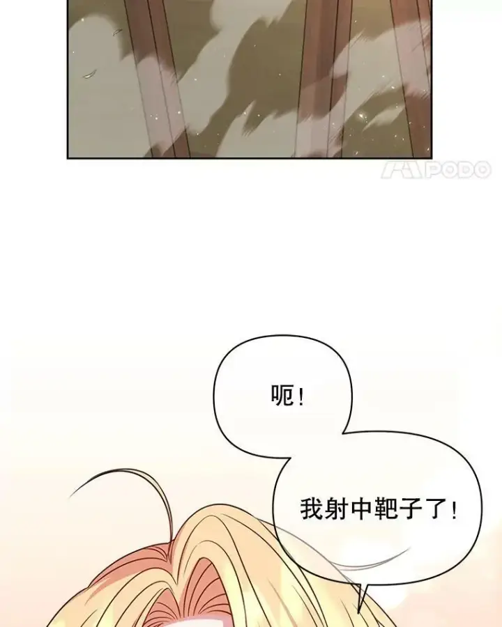 漫画《我把竹马养黑化》58.狩猎大会第63张图
