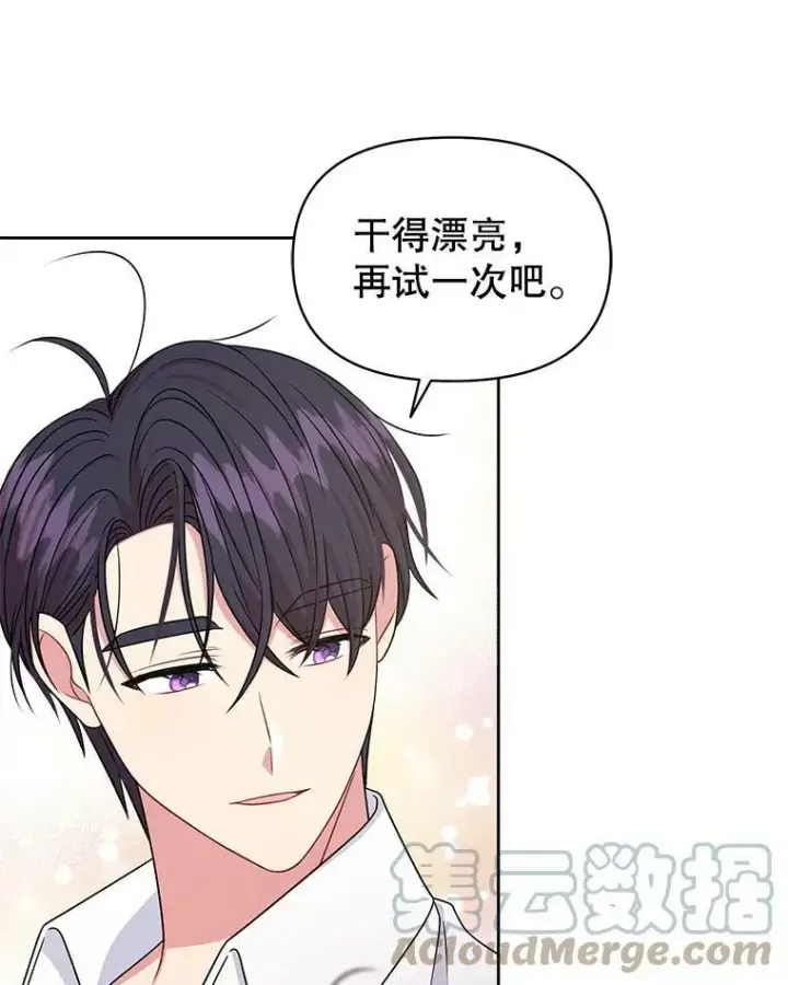 漫画《我把竹马养黑化》58.狩猎大会第65张图