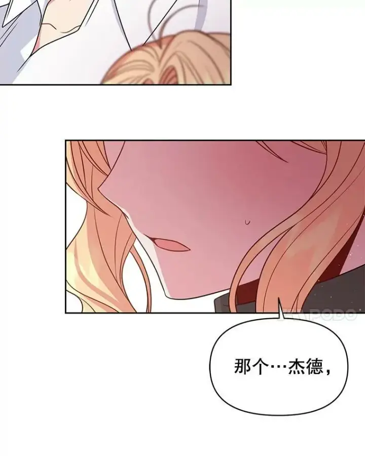 漫画《我把竹马养黑化》58.狩猎大会第66张图