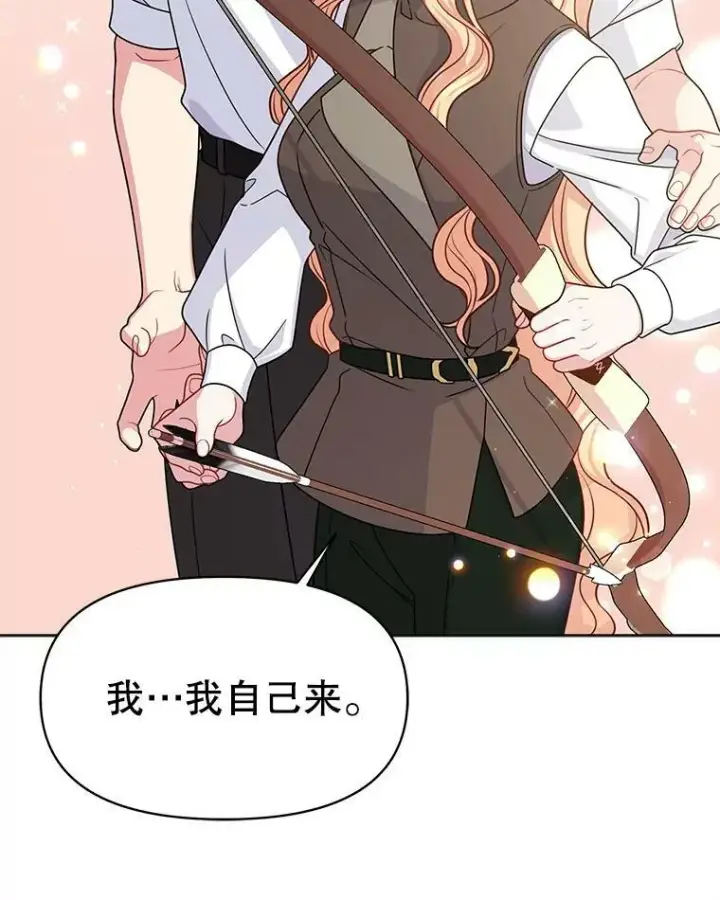 漫画《我把竹马养黑化》58.狩猎大会第68张图
