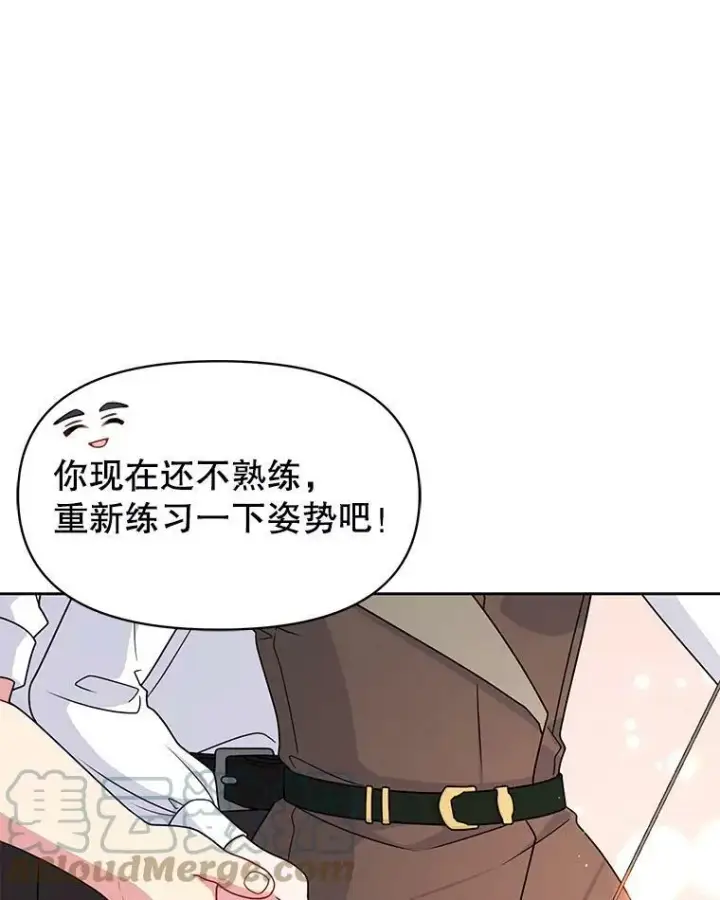 漫画《我把竹马养黑化》58.狩猎大会第69张图