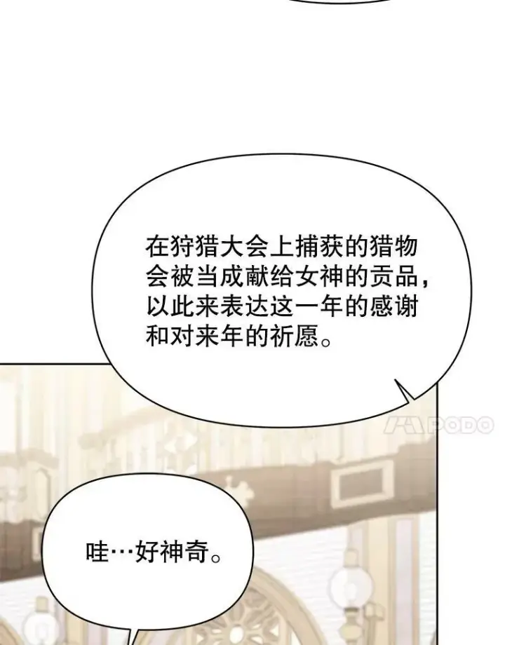 漫画《我把竹马养黑化》58.狩猎大会第7张图