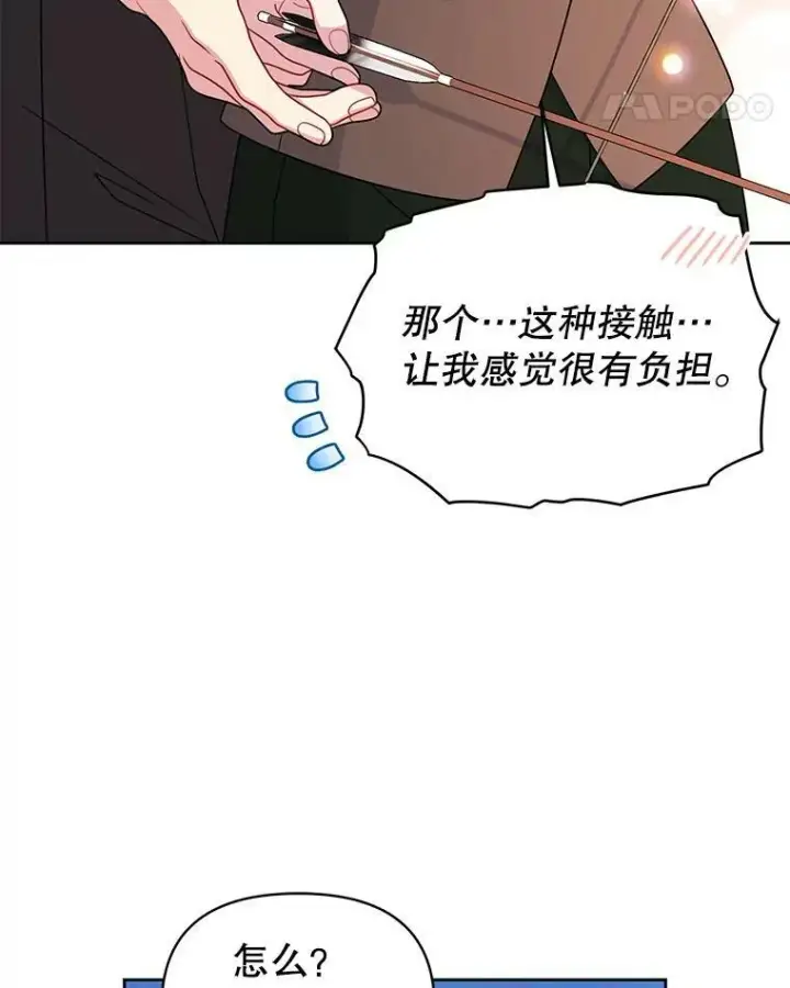 漫画《我把竹马养黑化》58.狩猎大会第70张图