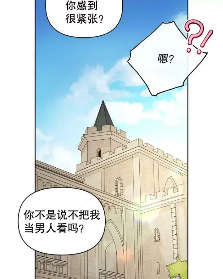 漫画《我把竹马养黑化》58.狩猎大会第71张图
