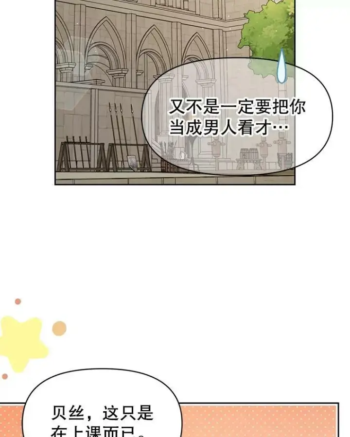 漫画《我把竹马养黑化》58.狩猎大会第72张图