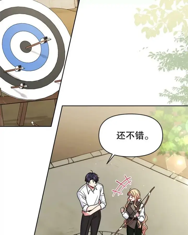 漫画《我把竹马养黑化》58.狩猎大会第75张图