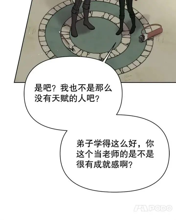漫画《我把竹马养黑化》58.狩猎大会第76张图