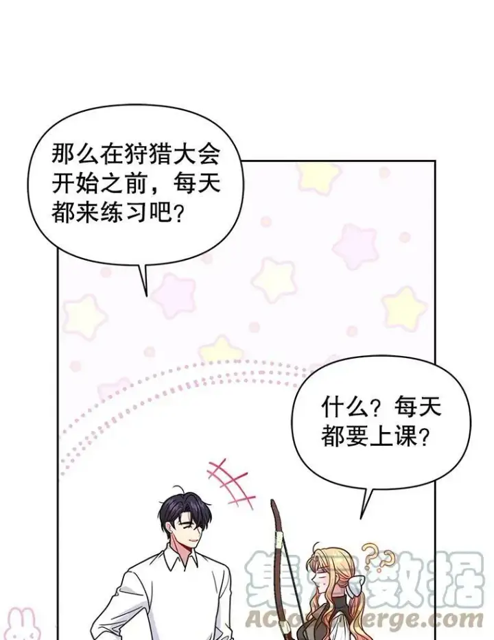 漫画《我把竹马养黑化》58.狩猎大会第77张图