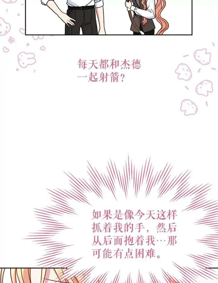漫画《我把竹马养黑化》58.狩猎大会第78张图