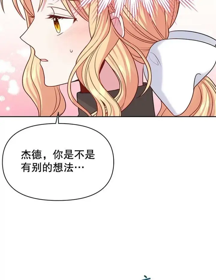 漫画《我把竹马养黑化》58.狩猎大会第79张图