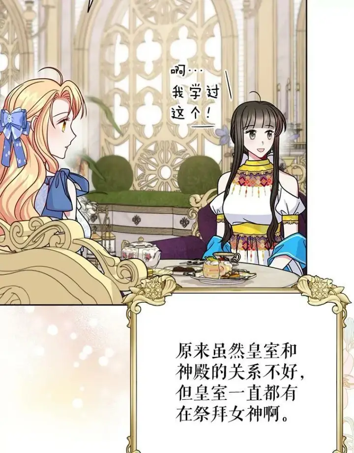 漫画《我把竹马养黑化》58.狩猎大会第8张图