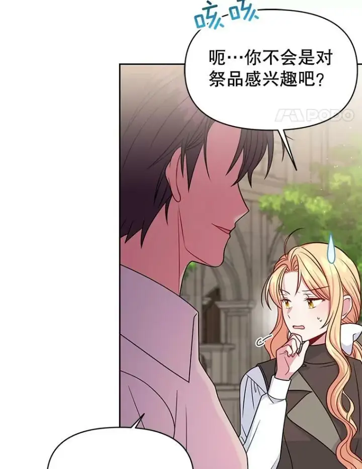 漫画《我把竹马养黑化》58.狩猎大会第80张图