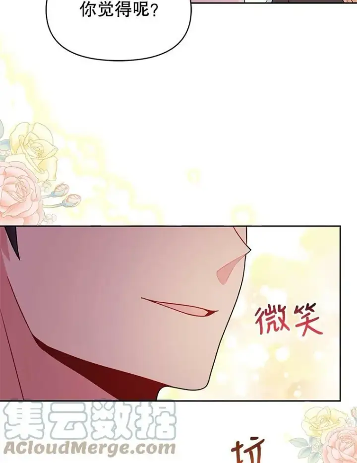 漫画《我把竹马养黑化》58.狩猎大会第81张图