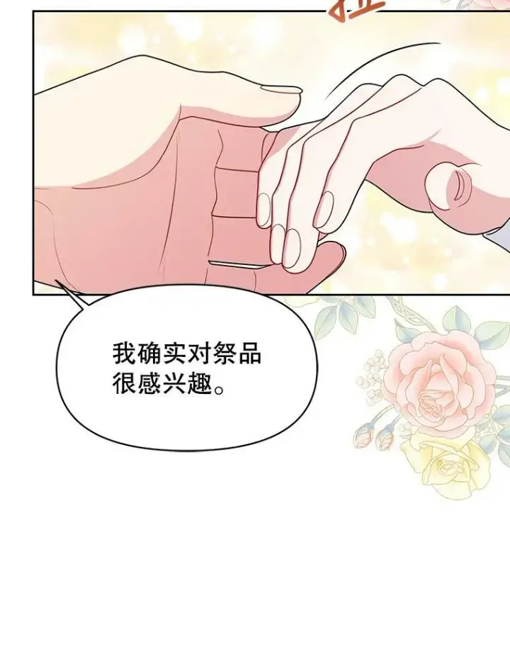 漫画《我把竹马养黑化》58.狩猎大会第82张图