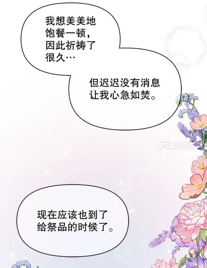漫画《我把竹马养黑化》58.狩猎大会第83张图