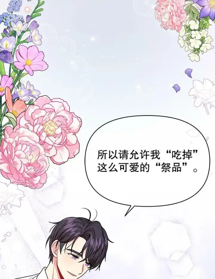 漫画《我把竹马养黑化》58.狩猎大会第84张图
