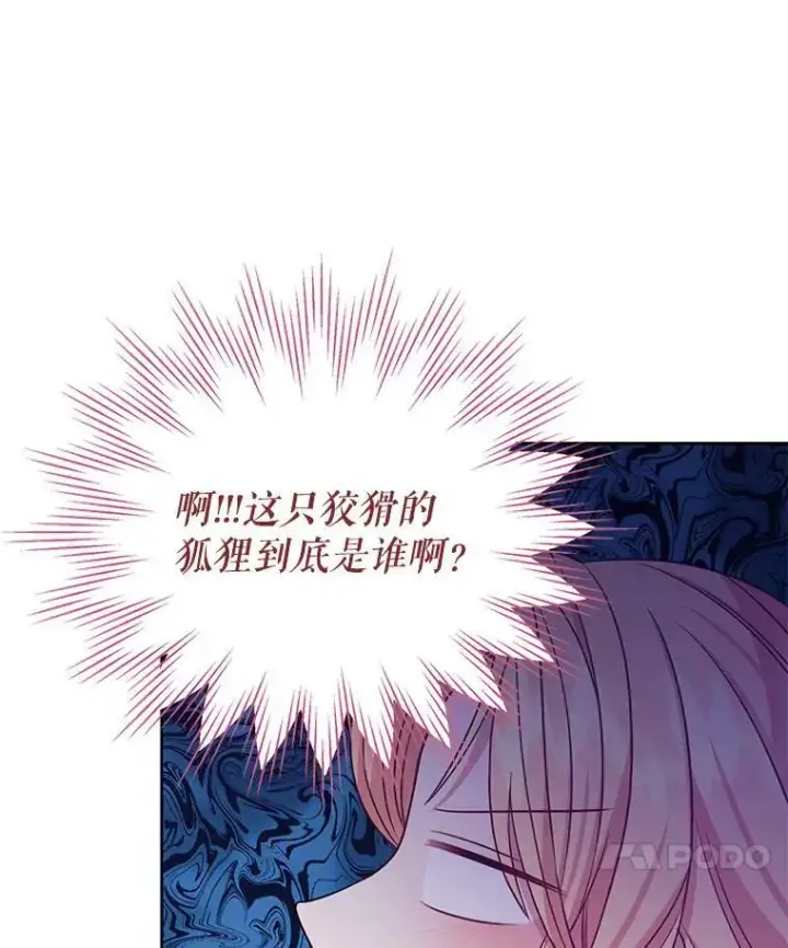 漫画《我把竹马养黑化》58.狩猎大会第86张图