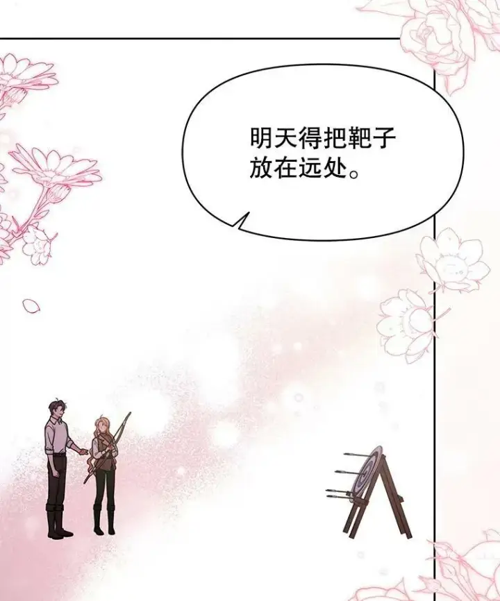 漫画《我把竹马养黑化》58.狩猎大会第88张图