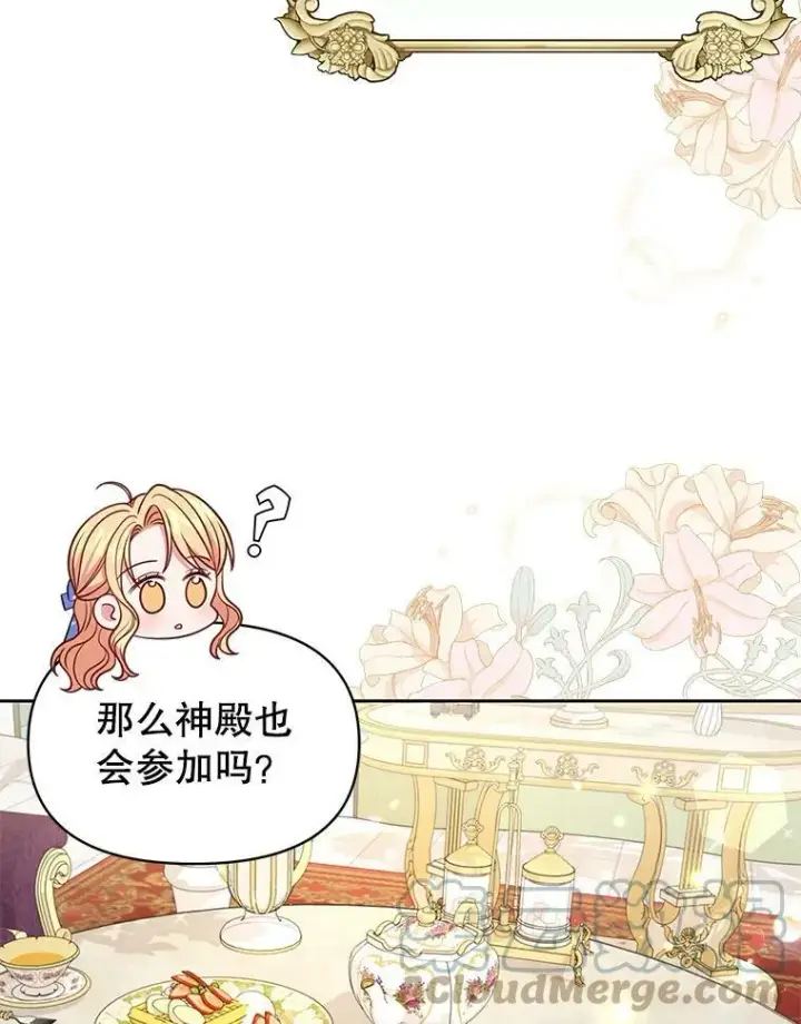 漫画《我把竹马养黑化》58.狩猎大会第9张图