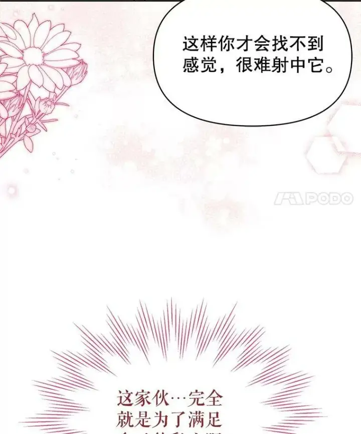 漫画《我把竹马养黑化》58.狩猎大会第90张图