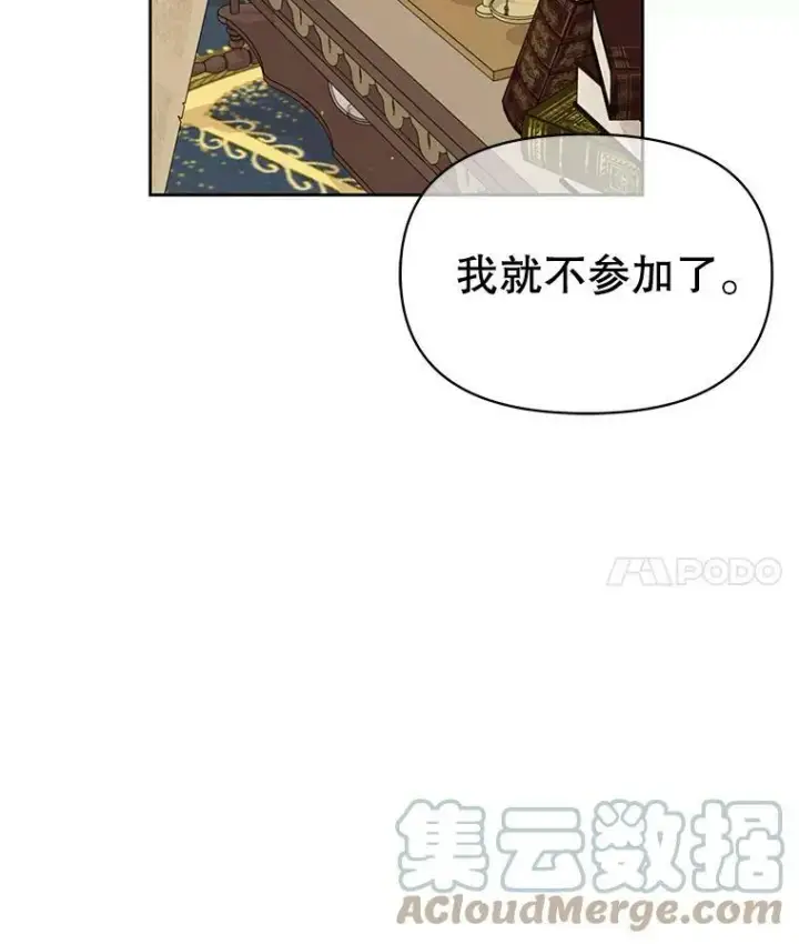 漫画《我把竹马养黑化》58.狩猎大会第97张图