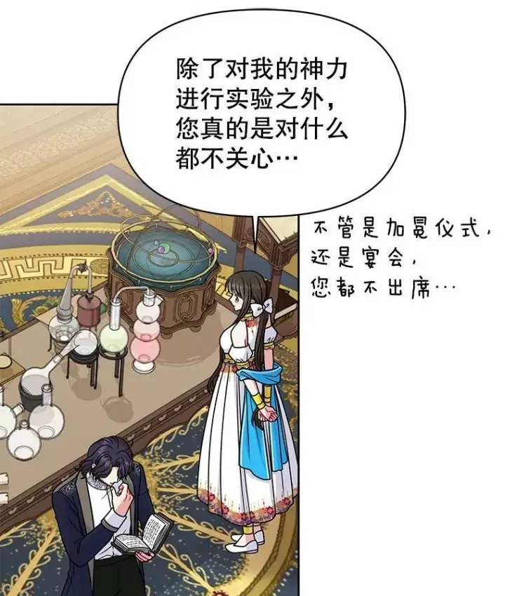 漫画《我把竹马养黑化》58.狩猎大会第98张图