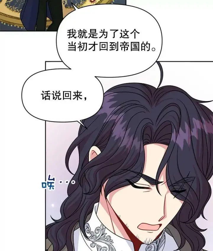 漫画《我把竹马养黑化》58.狩猎大会第99张图