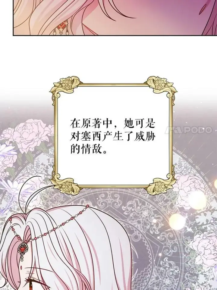 漫画《我把竹马养黑化》59.学习射箭第11张图