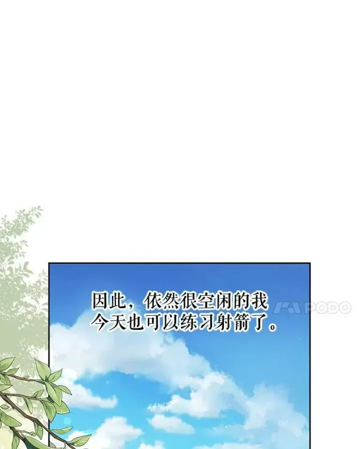 漫画《我把竹马养黑化》59.学习射箭第14张图