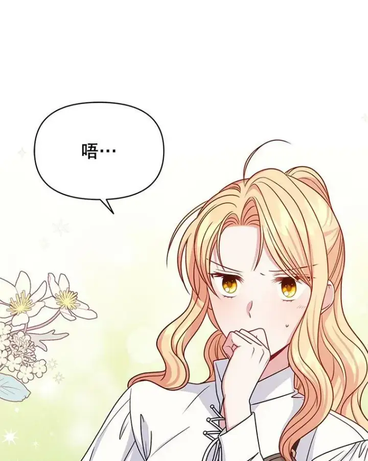漫画《我把竹马养黑化》59.学习射箭第16张图