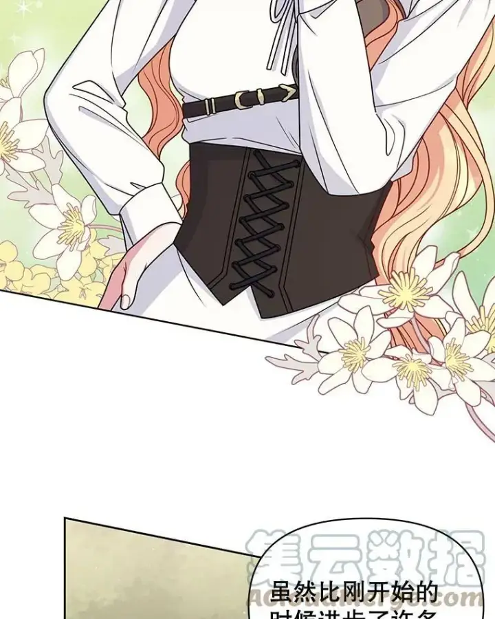 漫画《我把竹马养黑化》59.学习射箭第17张图