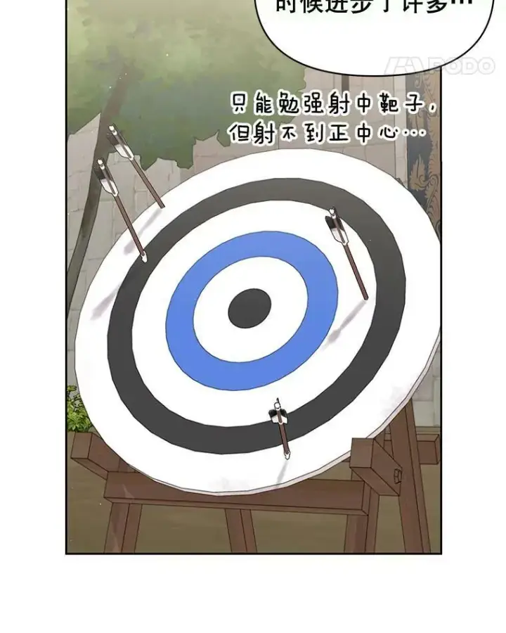 漫画《我把竹马养黑化》59.学习射箭第18张图