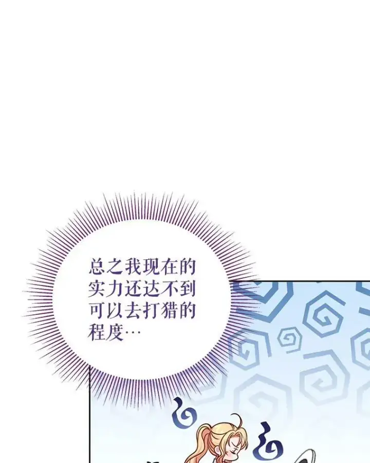 漫画《我把竹马养黑化》59.学习射箭第19张图
