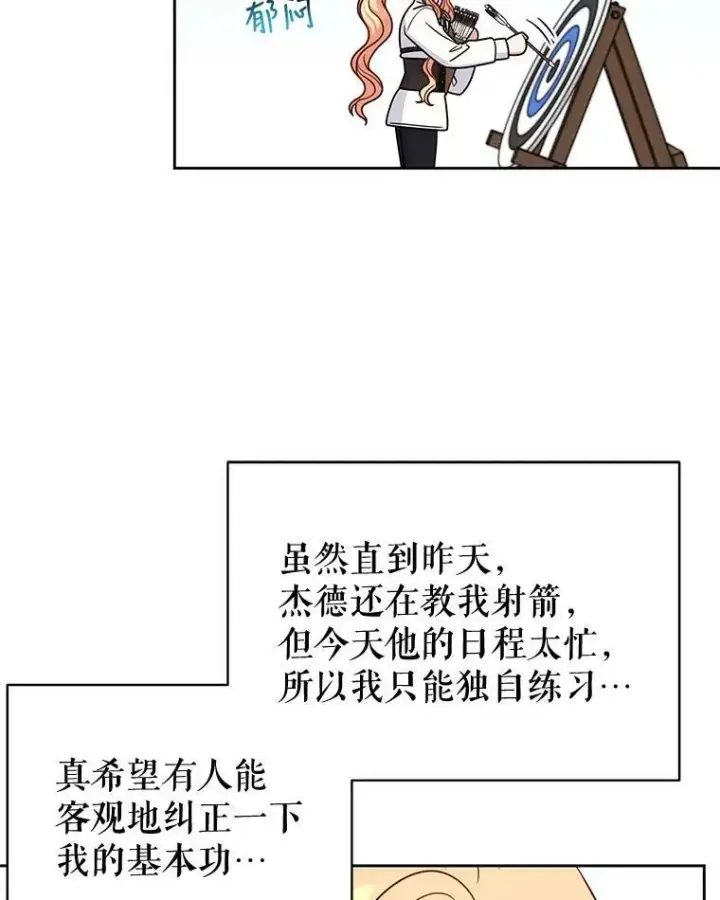 漫画《我把竹马养黑化》59.学习射箭第20张图