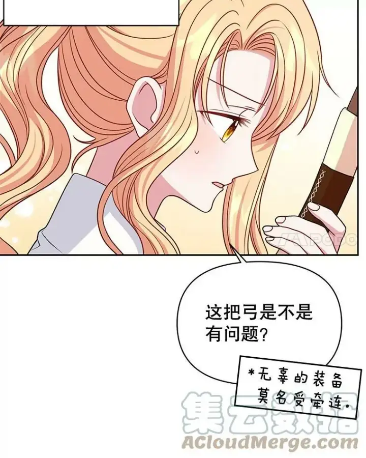 漫画《我把竹马养黑化》59.学习射箭第21张图