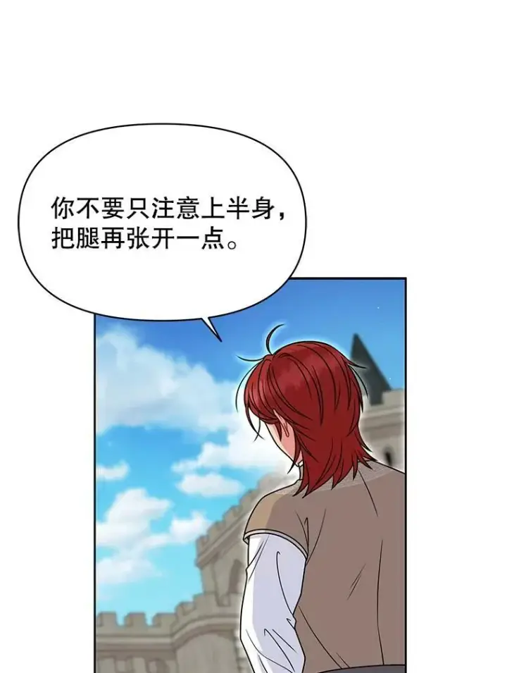 漫画《我把竹马养黑化》59.学习射箭第22张图