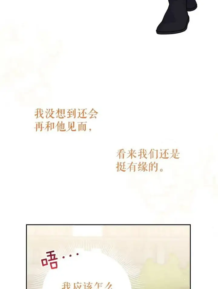 漫画《我把竹马养黑化》59.学习射箭第26张图