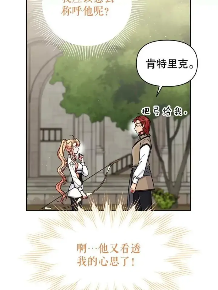 漫画《我把竹马养黑化》59.学习射箭第27张图