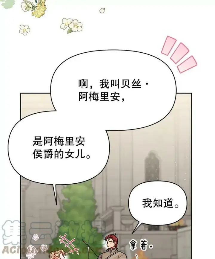 漫画《我把竹马养黑化》59.学习射箭第33张图