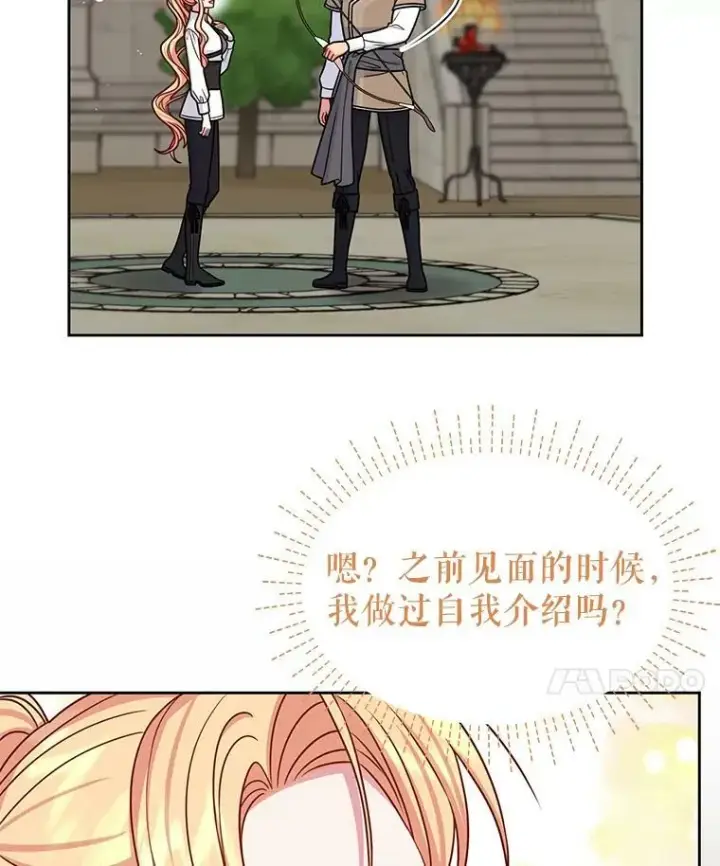 漫画《我把竹马养黑化》59.学习射箭第34张图