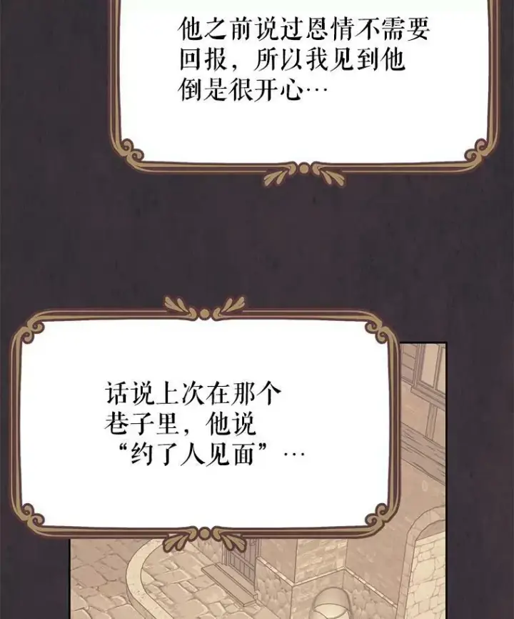 漫画《我把竹马养黑化》59.学习射箭第36张图