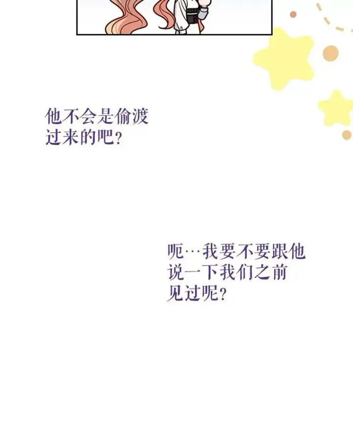 漫画《我把竹马养黑化》59.学习射箭第39张图