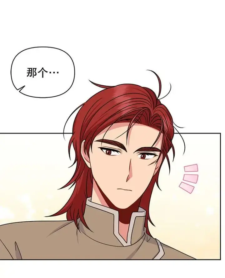 漫画《我把竹马养黑化》59.学习射箭第40张图